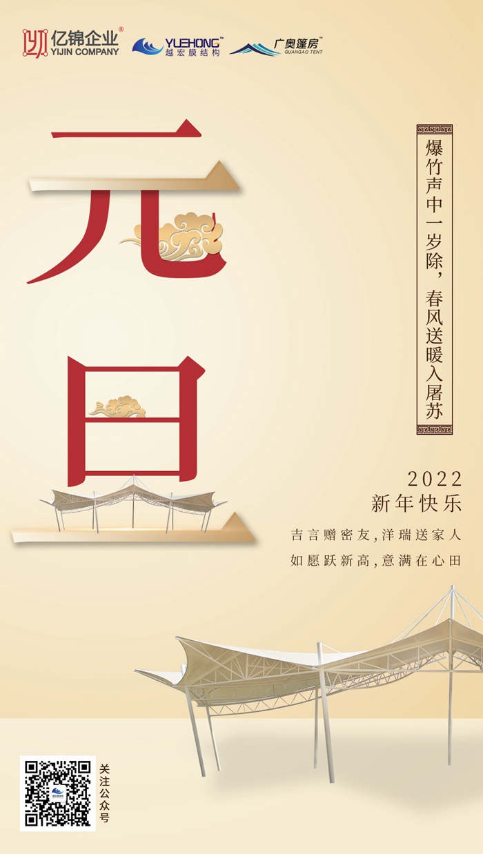 Ҋ(jin)2021,ϲӭ2022 Ԫ옷(l)